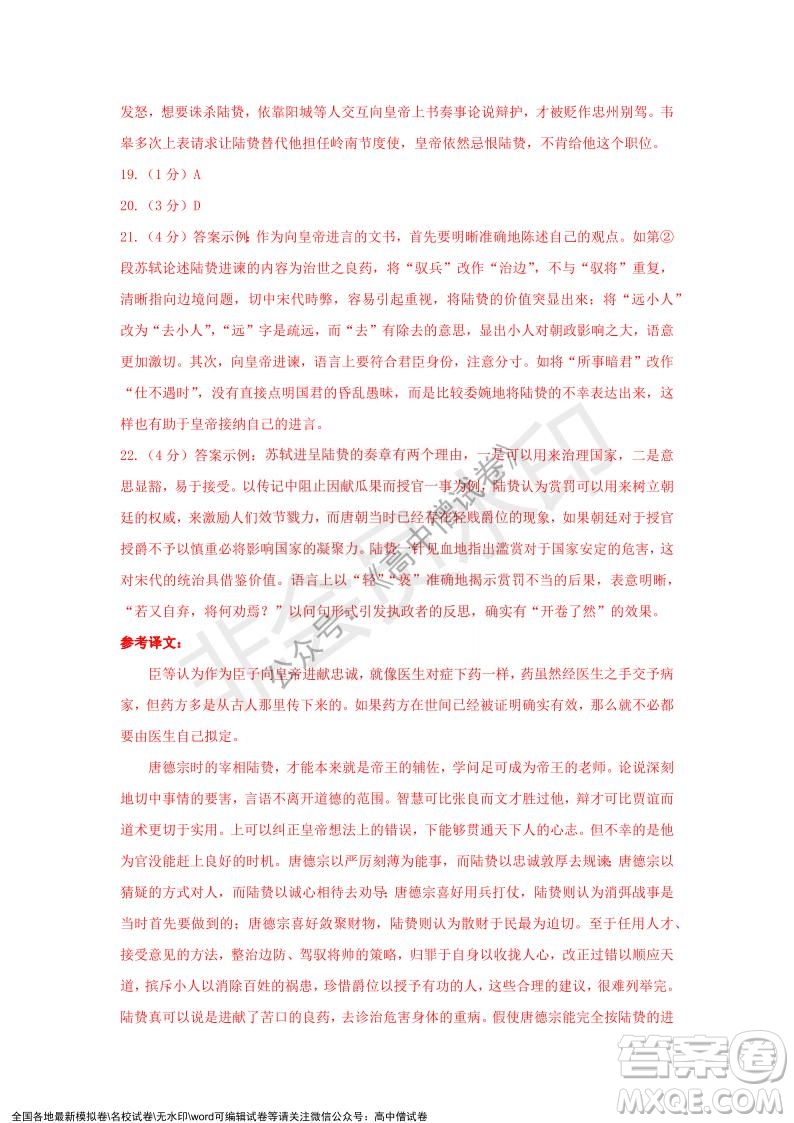 上海黃浦區(qū)2021學(xué)年度第一學(xué)期高三年級期終調(diào)研測試語文試題及答案