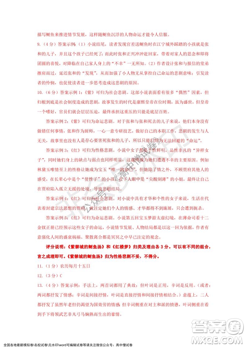 上海黃浦區(qū)2021學(xué)年度第一學(xué)期高三年級期終調(diào)研測試語文試題及答案