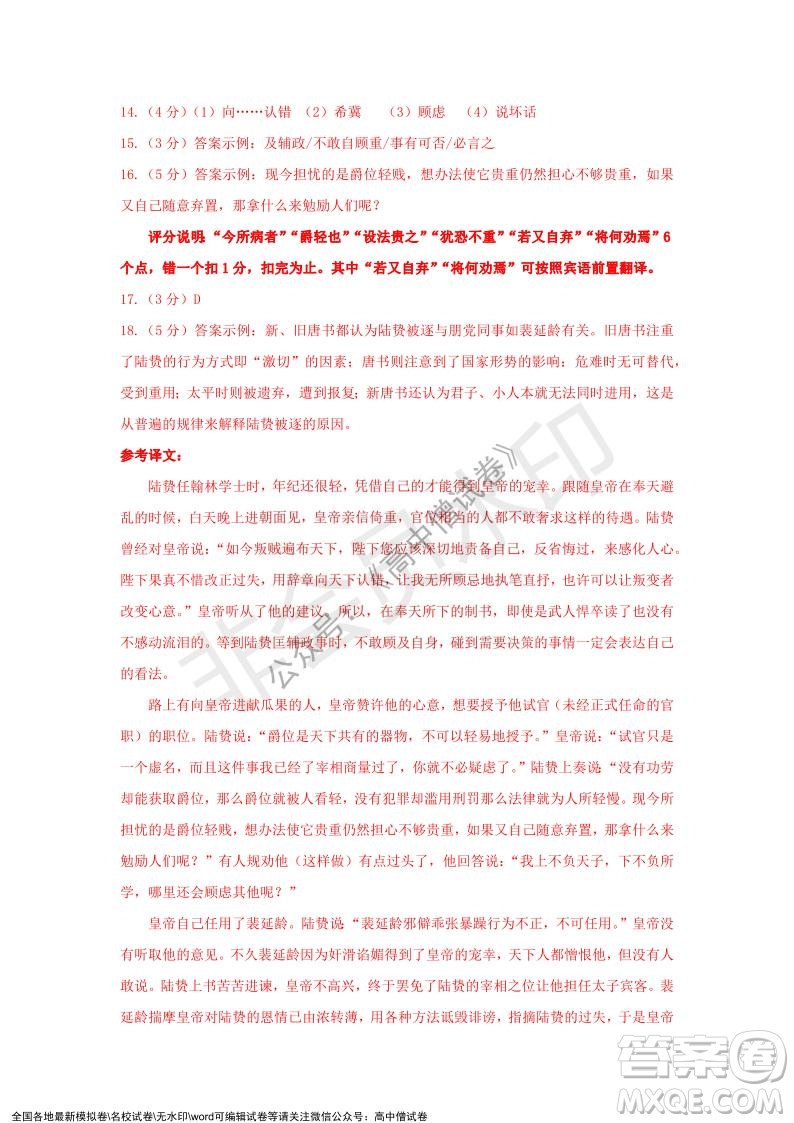 上海黃浦區(qū)2021學(xué)年度第一學(xué)期高三年級期終調(diào)研測試語文試題及答案