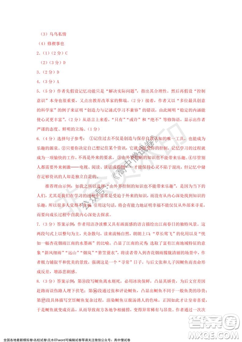 上海黃浦區(qū)2021學(xué)年度第一學(xué)期高三年級期終調(diào)研測試語文試題及答案