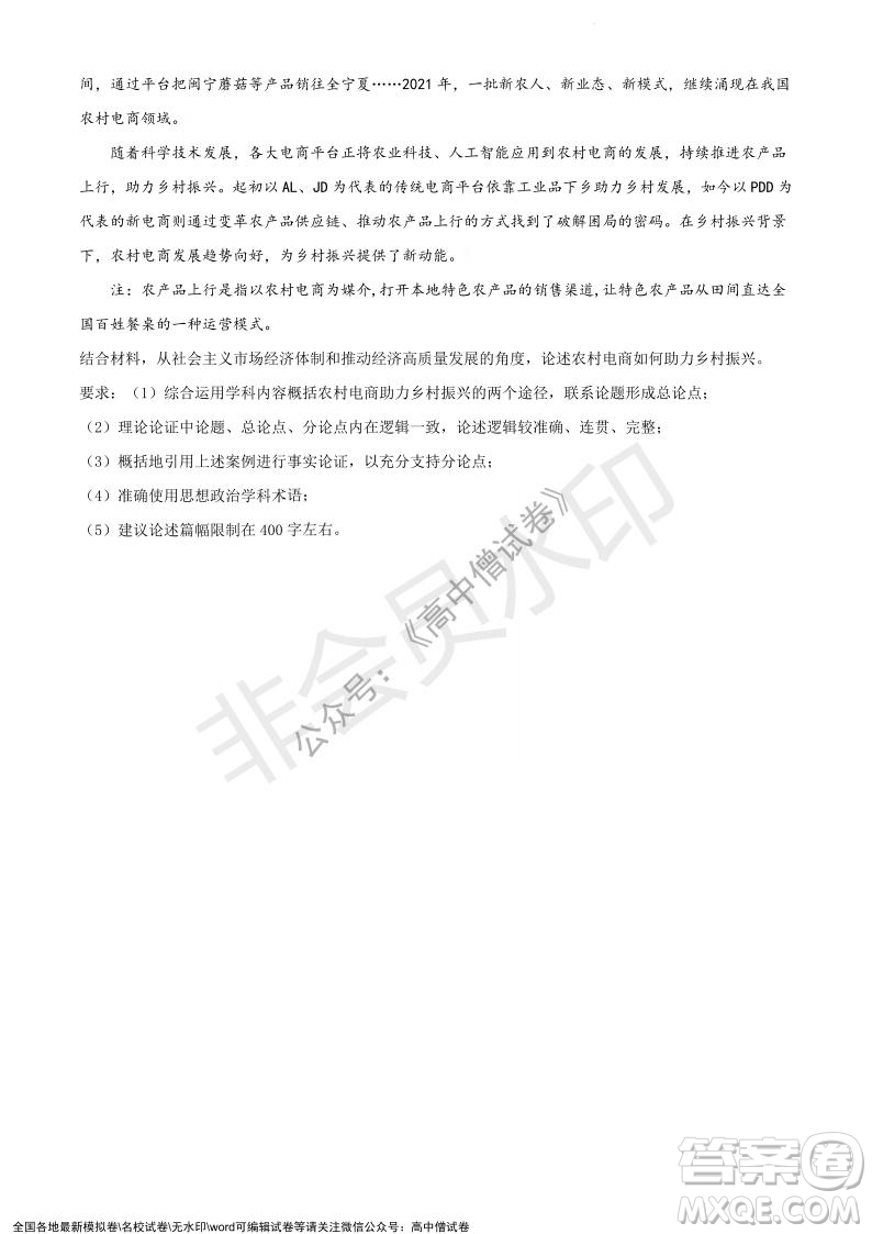 上海黃浦區(qū)2021學(xué)年度第一學(xué)期高三年級期終調(diào)研測試政治試題及答案