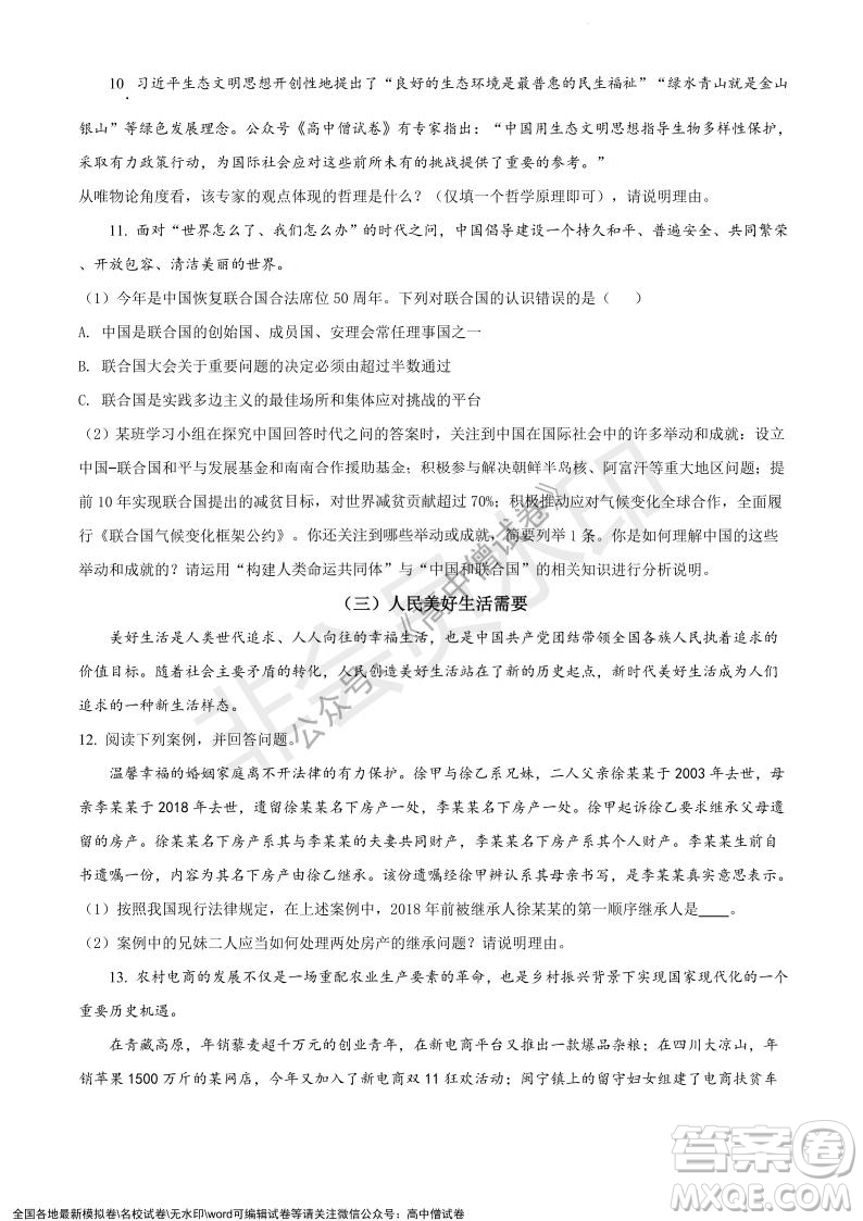 上海黃浦區(qū)2021學(xué)年度第一學(xué)期高三年級期終調(diào)研測試政治試題及答案