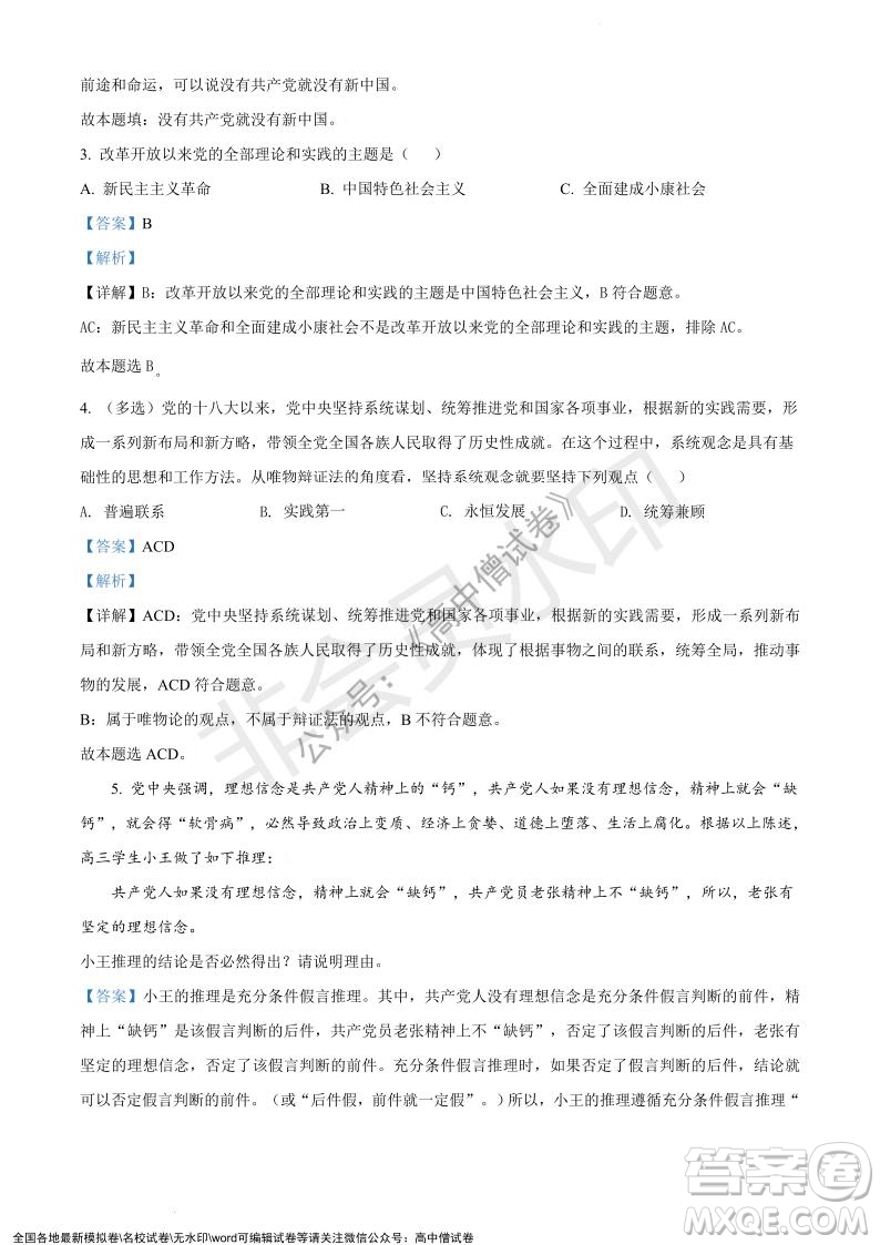 上海黃浦區(qū)2021學(xué)年度第一學(xué)期高三年級期終調(diào)研測試政治試題及答案