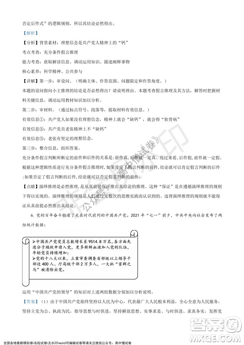 上海黃浦區(qū)2021學(xué)年度第一學(xué)期高三年級期終調(diào)研測試政治試題及答案