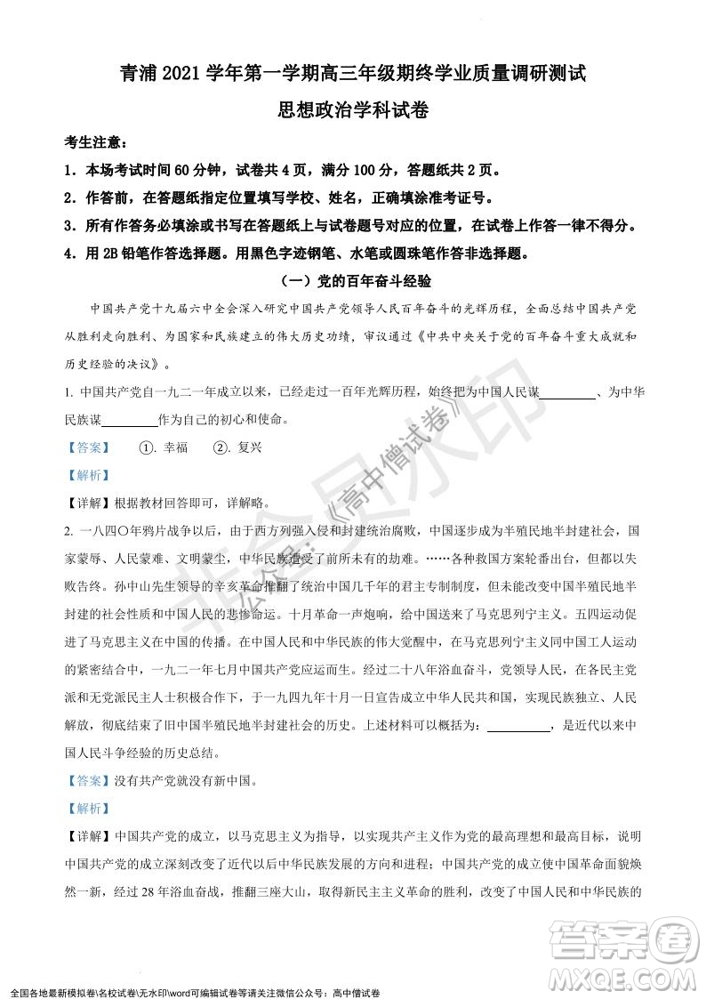 上海黃浦區(qū)2021學(xué)年度第一學(xué)期高三年級期終調(diào)研測試政治試題及答案
