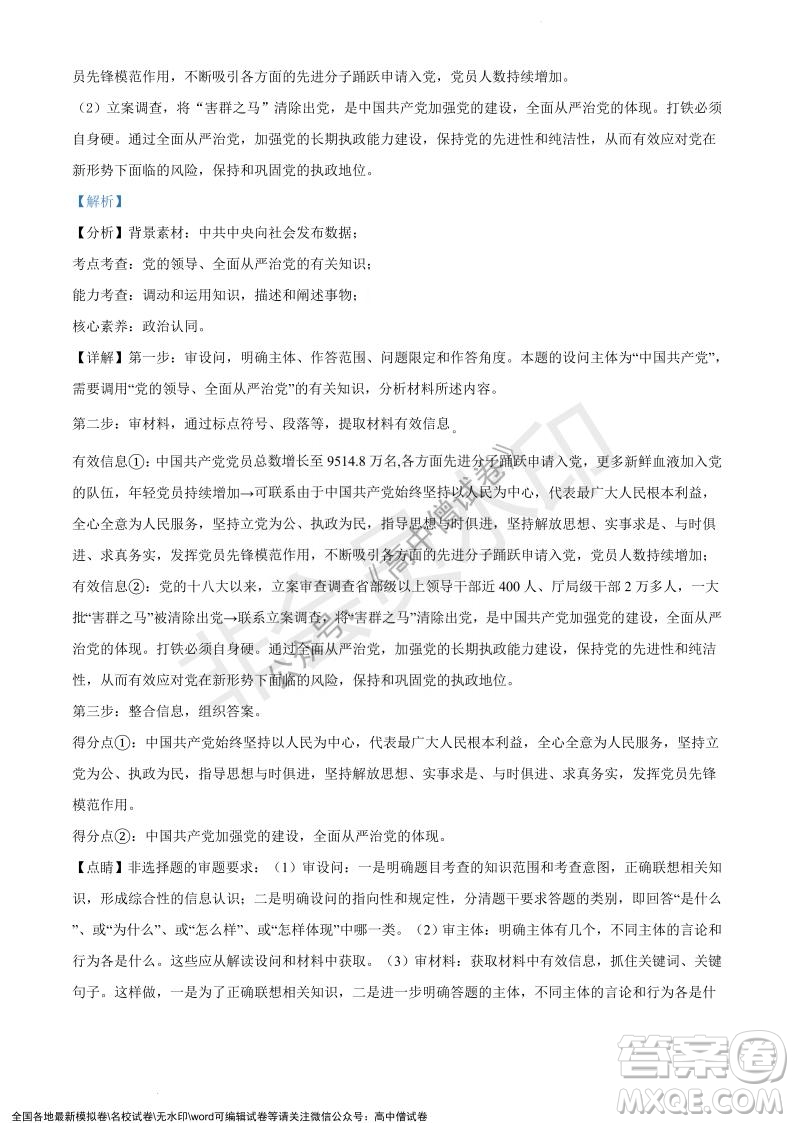 上海黃浦區(qū)2021學(xué)年度第一學(xué)期高三年級期終調(diào)研測試政治試題及答案
