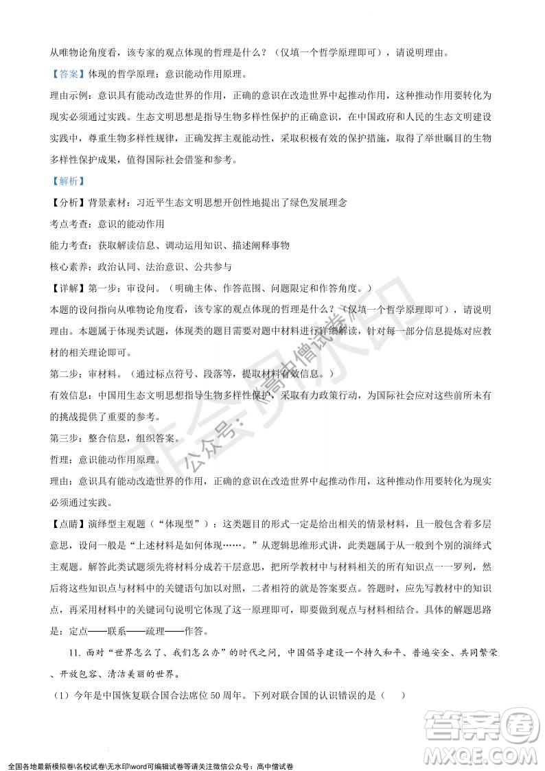 上海黃浦區(qū)2021學(xué)年度第一學(xué)期高三年級期終調(diào)研測試政治試題及答案