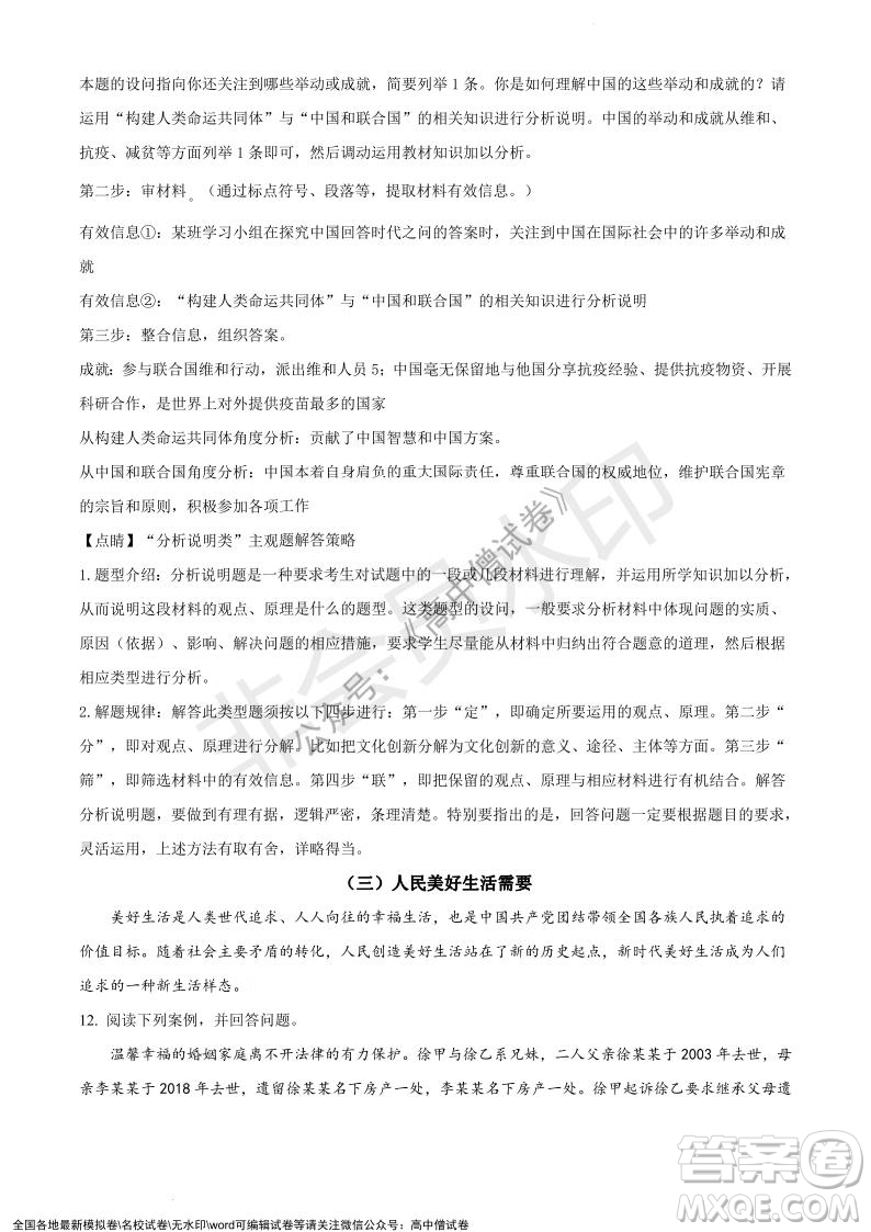 上海黃浦區(qū)2021學(xué)年度第一學(xué)期高三年級期終調(diào)研測試政治試題及答案