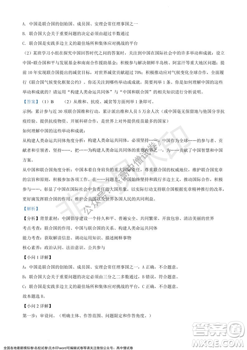 上海黃浦區(qū)2021學(xué)年度第一學(xué)期高三年級期終調(diào)研測試政治試題及答案