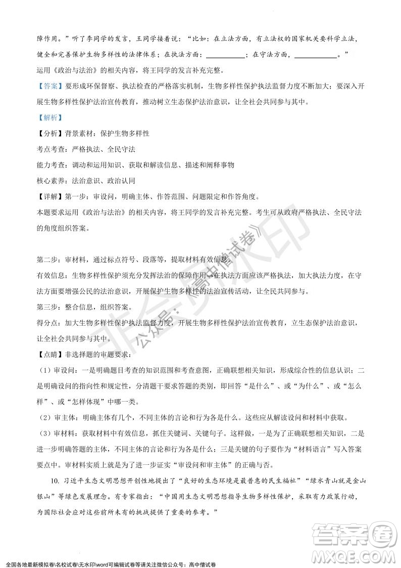 上海黃浦區(qū)2021學(xué)年度第一學(xué)期高三年級期終調(diào)研測試政治試題及答案