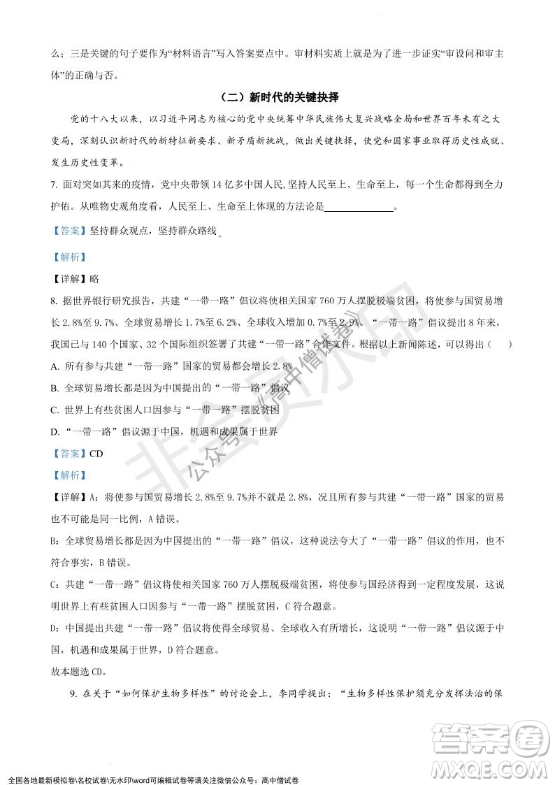 上海黃浦區(qū)2021學(xué)年度第一學(xué)期高三年級期終調(diào)研測試政治試題及答案