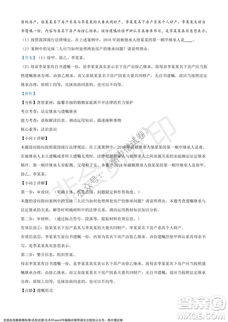 上海黃浦區(qū)2021學(xué)年度第一學(xué)期高三年級期終調(diào)研測試政治試題及答案