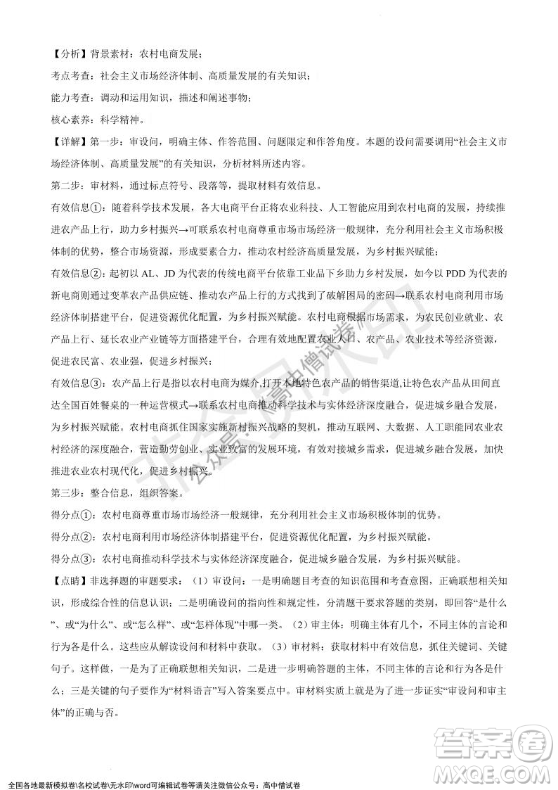 上海黃浦區(qū)2021學(xué)年度第一學(xué)期高三年級期終調(diào)研測試政治試題及答案