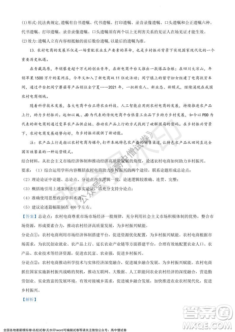 上海黃浦區(qū)2021學(xué)年度第一學(xué)期高三年級期終調(diào)研測試政治試題及答案