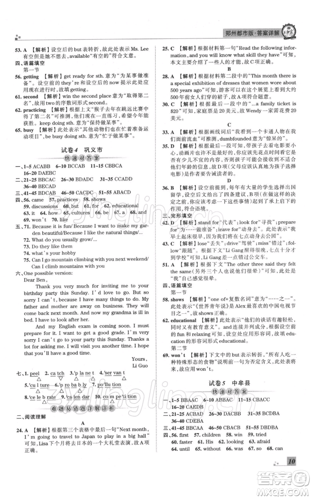 江西人民出版社2021秋季王朝霞期末真題精編八年級英語上冊人教版鄭州專版參考答案