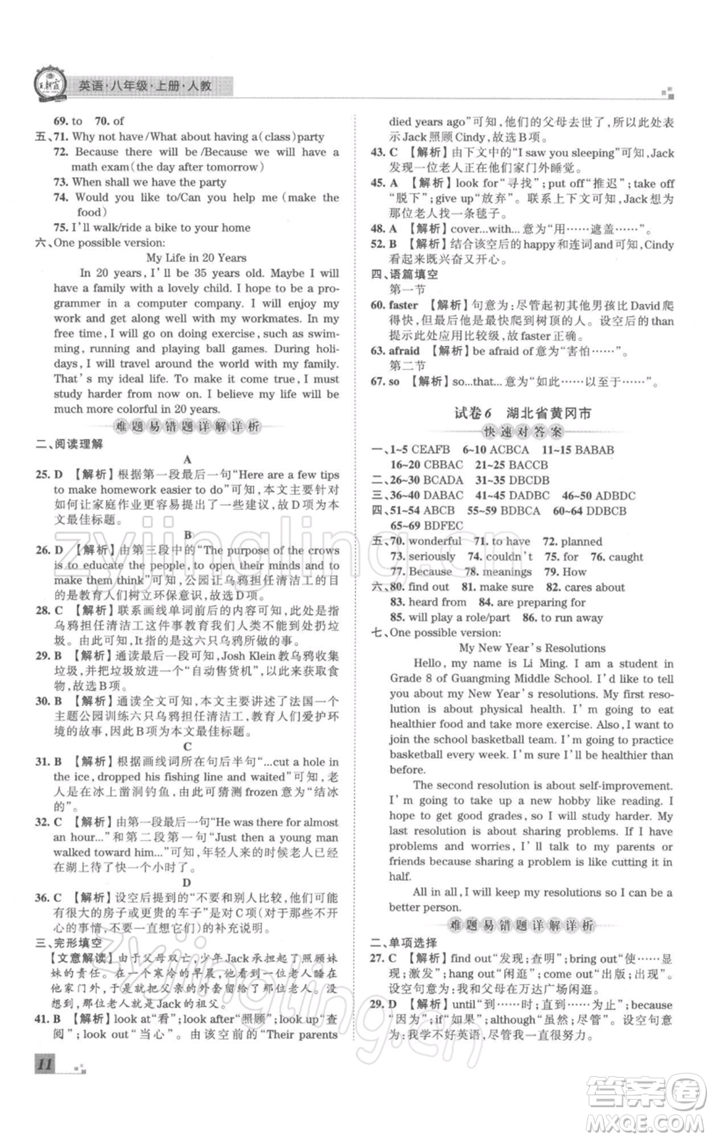 江西人民出版社2021秋季王朝霞期末真題精編八年級英語上冊人教版鄭州專版參考答案