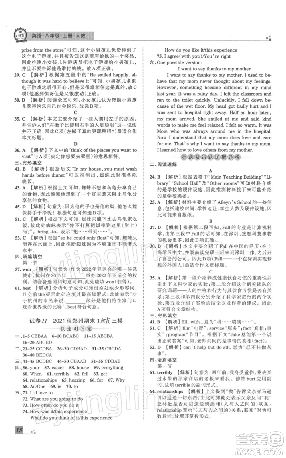 江西人民出版社2021秋季王朝霞期末真題精編八年級英語上冊人教版鄭州專版參考答案