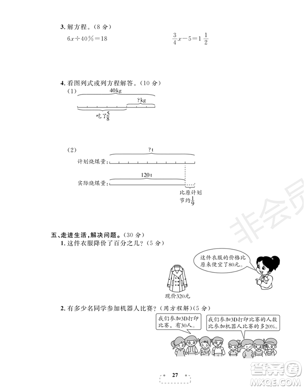 期末奪冠總復(fù)習(xí)2021期末達(dá)標(biāo)提優(yōu)卷（七）六年級數(shù)學(xué)上冊RJ人教版試題及答案