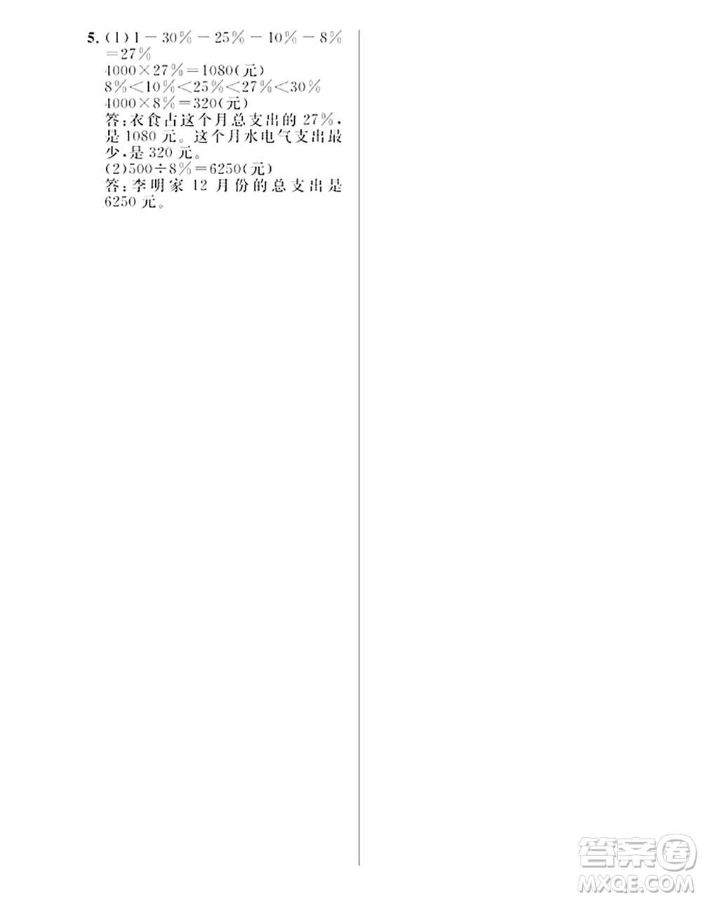 期末奪冠總復(fù)習(xí)2021期末達(dá)標(biāo)提優(yōu)卷（七）六年級數(shù)學(xué)上冊RJ人教版試題及答案