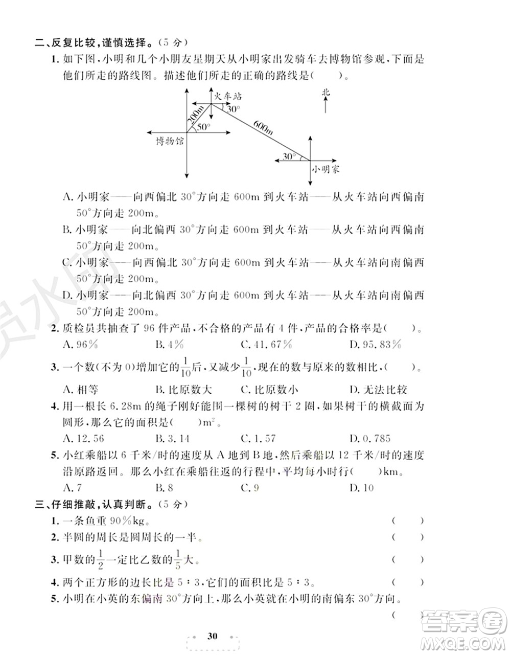 期末奪冠總復(fù)習(xí)2021期末達(dá)標(biāo)提優(yōu)卷（八）六年級(jí)數(shù)學(xué)上冊(cè)RJ人教版試題及答案