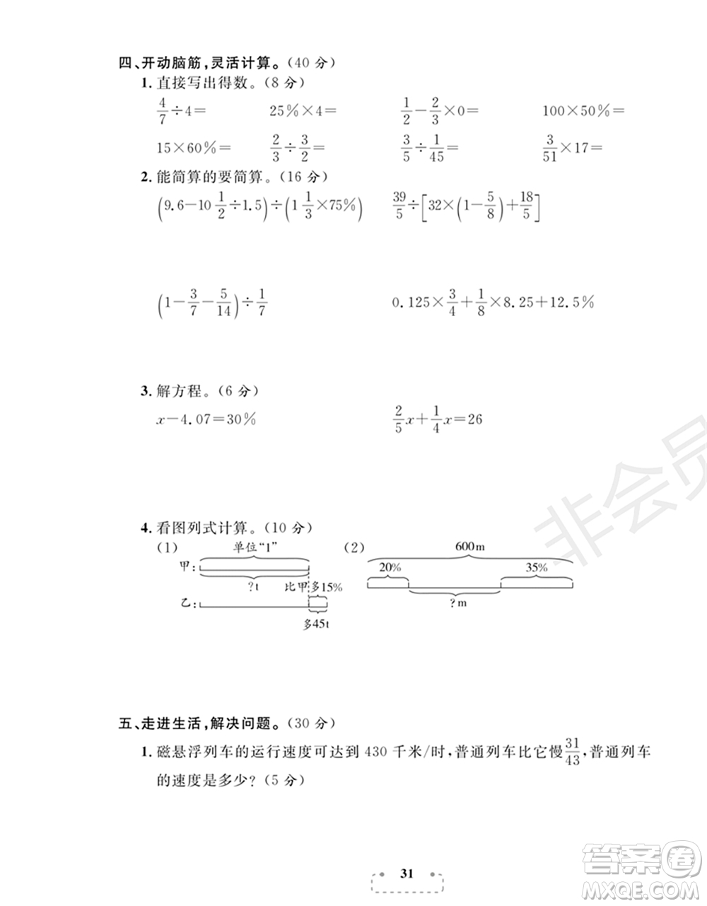期末奪冠總復(fù)習(xí)2021期末達(dá)標(biāo)提優(yōu)卷（八）六年級(jí)數(shù)學(xué)上冊(cè)RJ人教版試題及答案