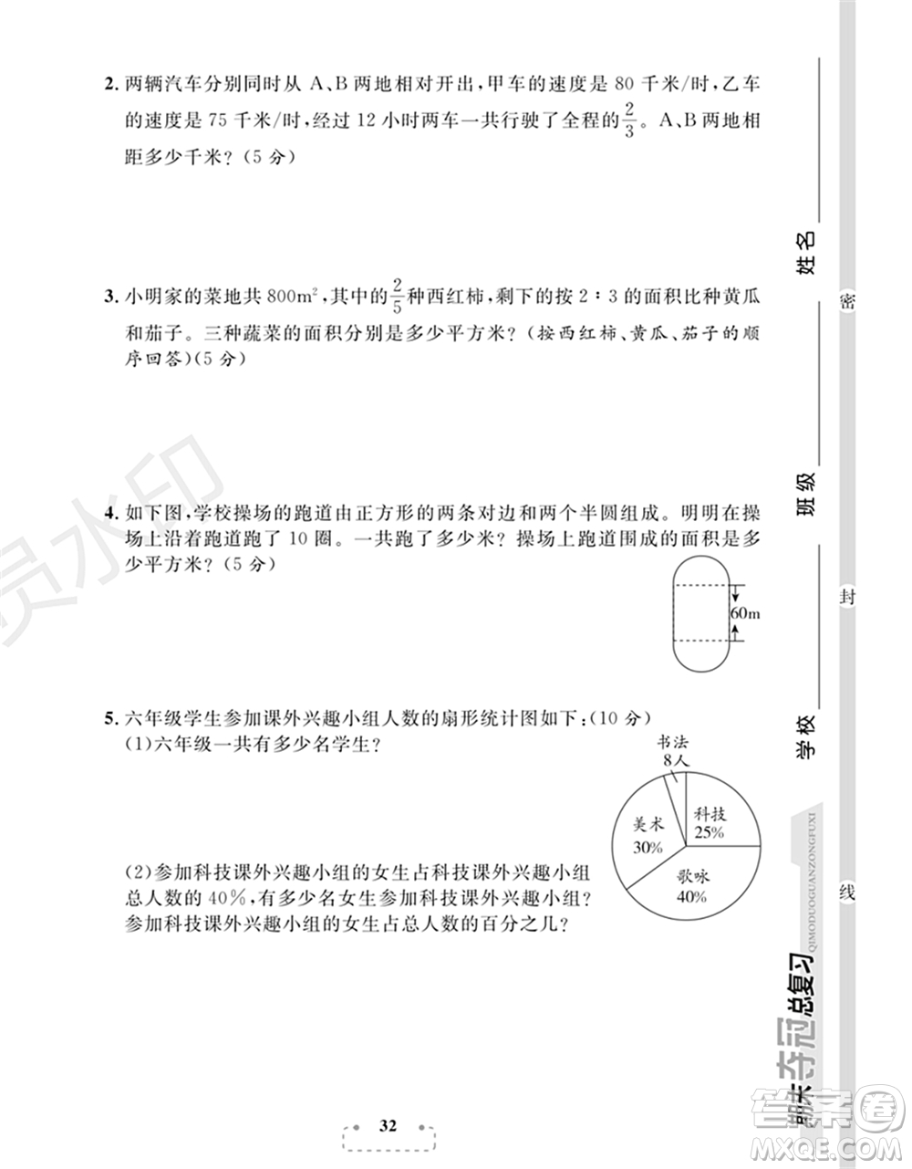 期末奪冠總復(fù)習(xí)2021期末達(dá)標(biāo)提優(yōu)卷（八）六年級(jí)數(shù)學(xué)上冊(cè)RJ人教版試題及答案