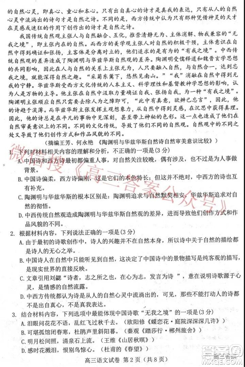 唐山市2021-2022學年度高三年級第一學期期末考試語文試題及答案
