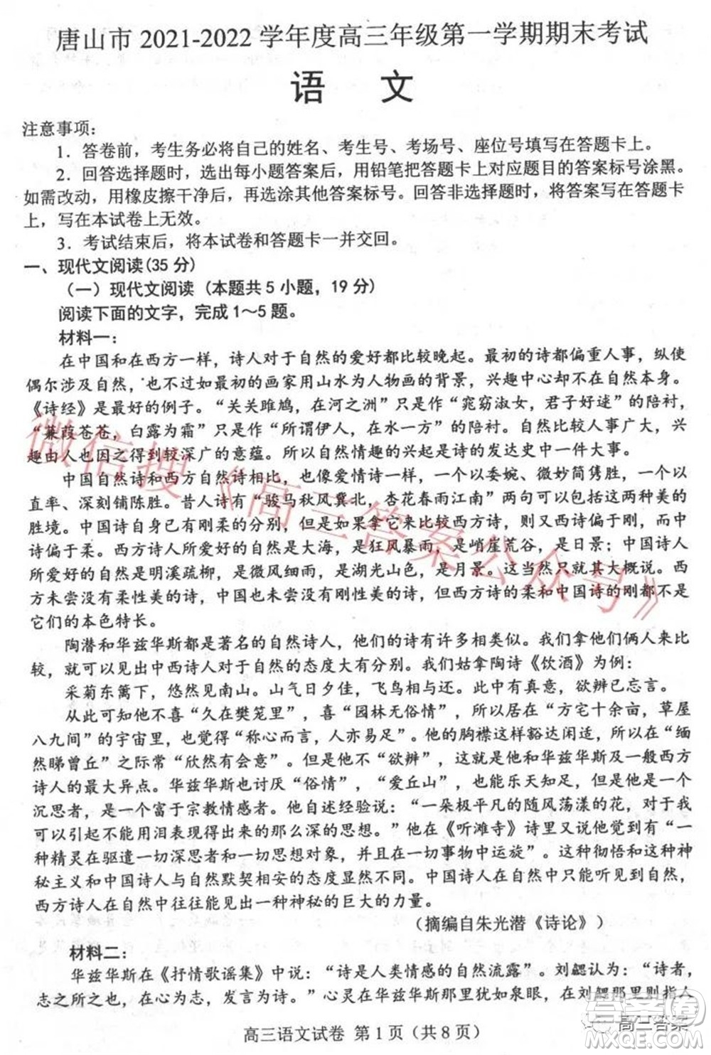 唐山市2021-2022學年度高三年級第一學期期末考試語文試題及答案