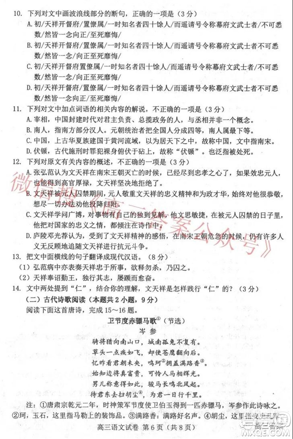 唐山市2021-2022學年度高三年級第一學期期末考試語文試題及答案