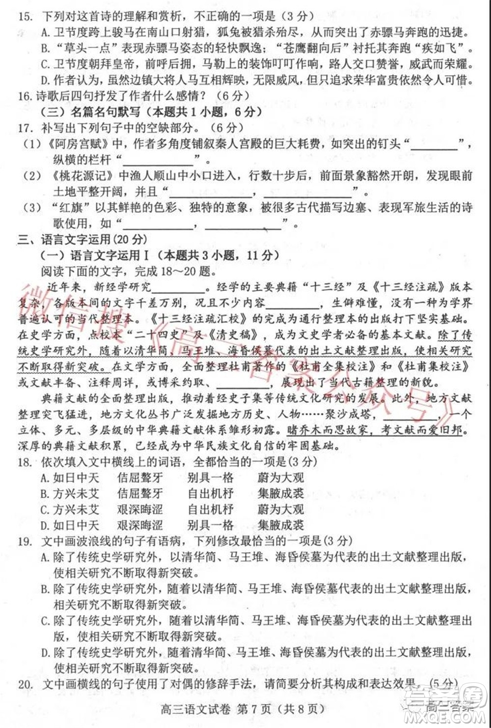 唐山市2021-2022學年度高三年級第一學期期末考試語文試題及答案