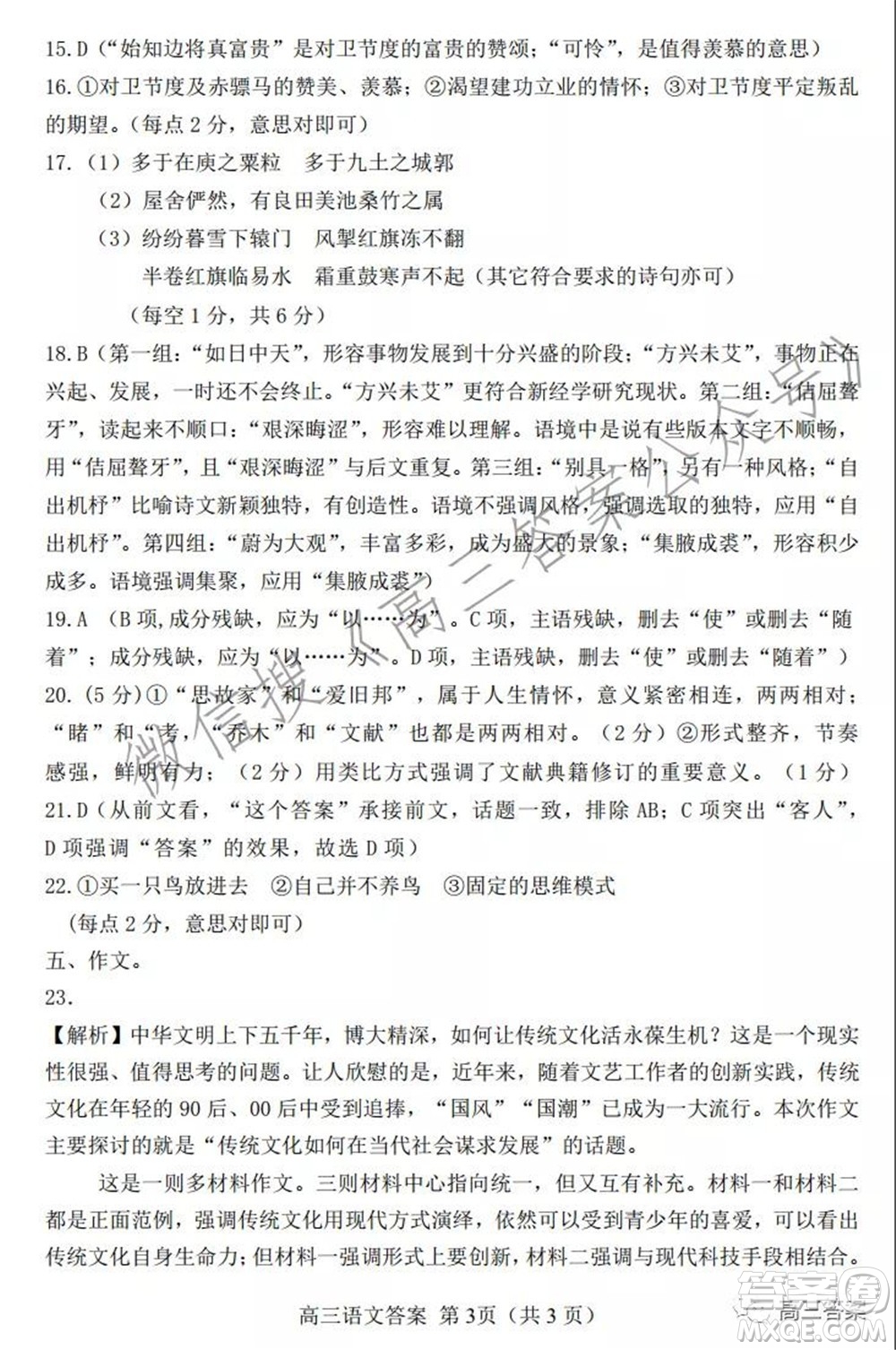 唐山市2021-2022學年度高三年級第一學期期末考試語文試題及答案