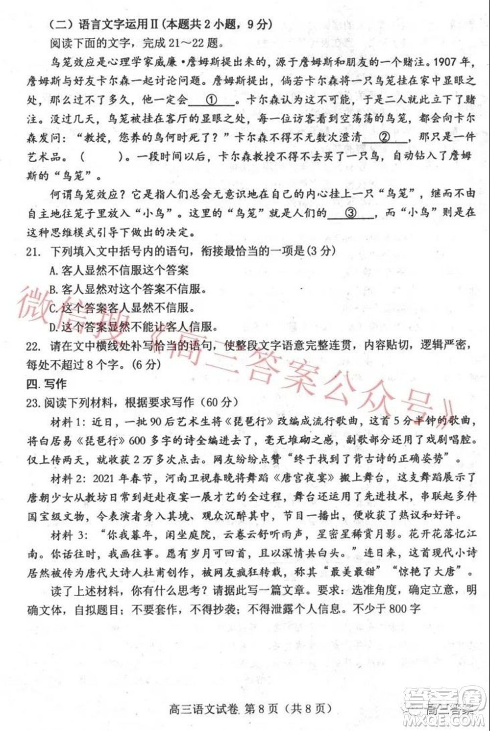 唐山市2021-2022學年度高三年級第一學期期末考試語文試題及答案