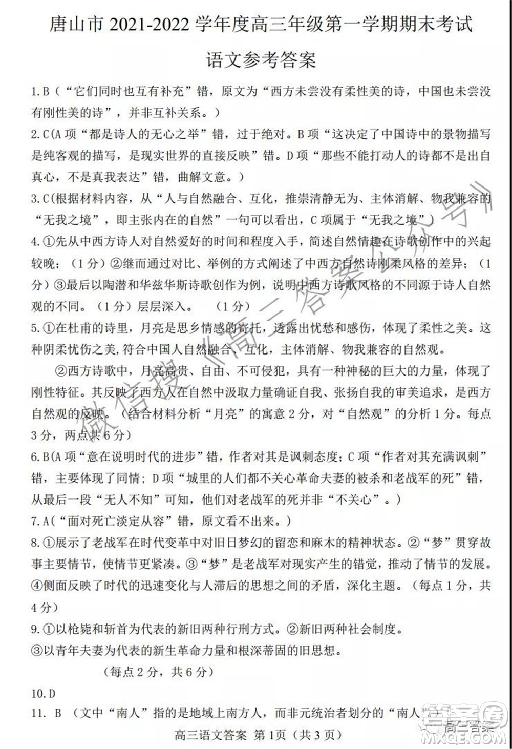 唐山市2021-2022學年度高三年級第一學期期末考試語文試題及答案
