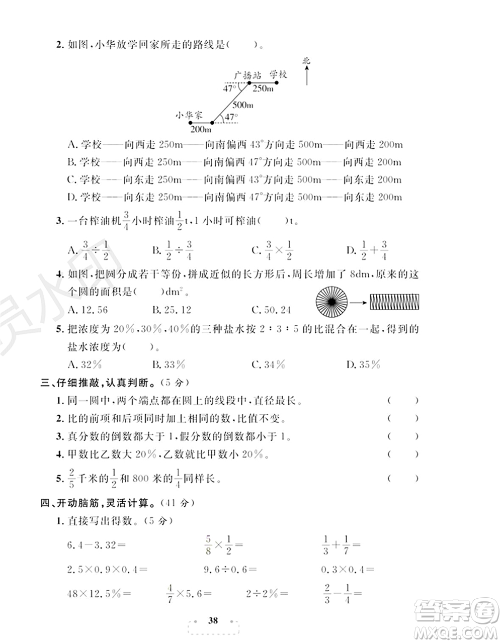 期末奪冠總復習2021名校模擬測評卷（二）六年級數(shù)學上冊RJ人教版試題及答案