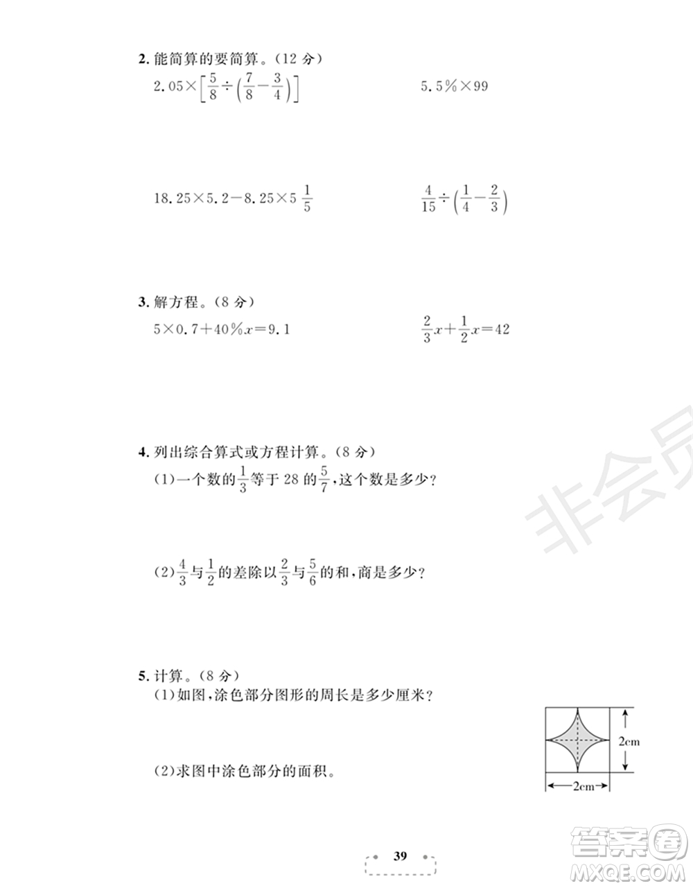 期末奪冠總復習2021名校模擬測評卷（二）六年級數(shù)學上冊RJ人教版試題及答案