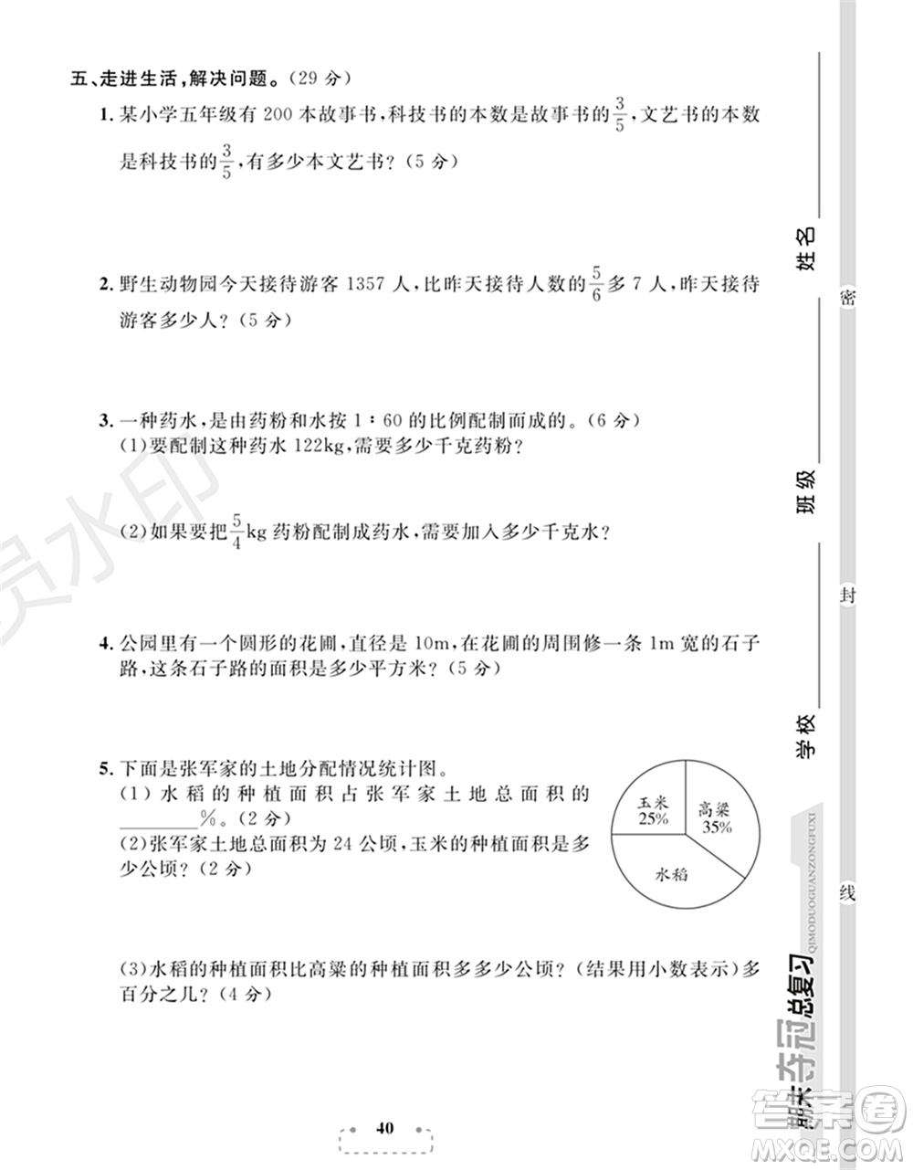 期末奪冠總復習2021名校模擬測評卷（二）六年級數(shù)學上冊RJ人教版試題及答案