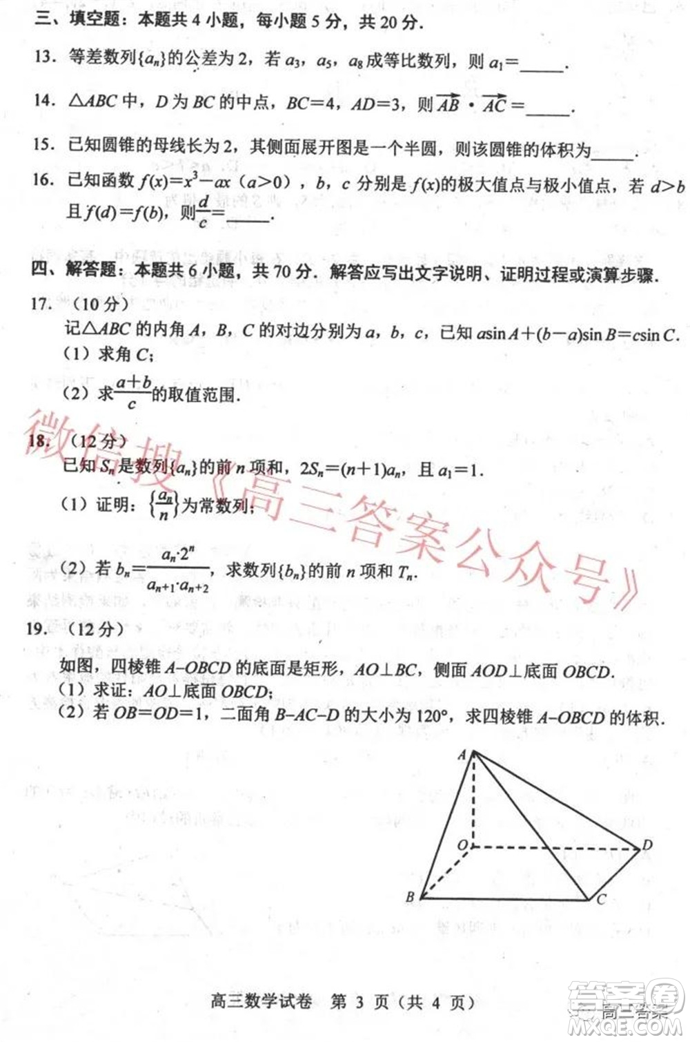 唐山市2021-2022學年度高三年級第一學期期末考試數(shù)學試題及答案