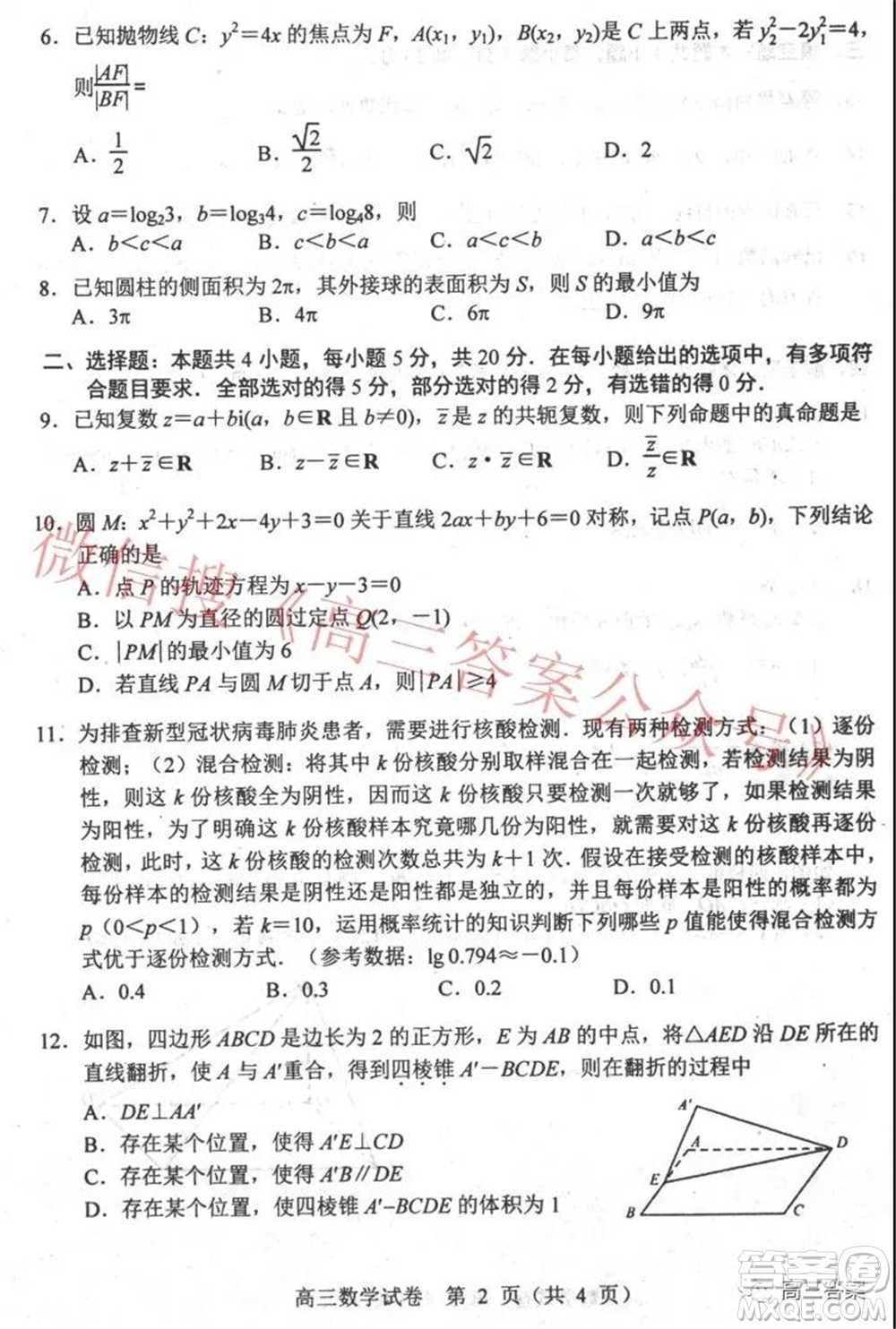 唐山市2021-2022學年度高三年級第一學期期末考試數(shù)學試題及答案