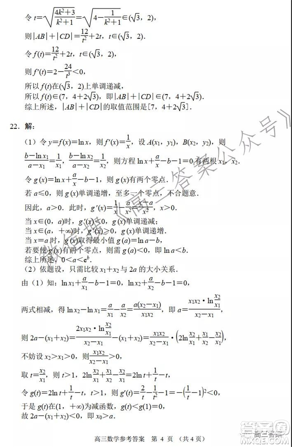 唐山市2021-2022學年度高三年級第一學期期末考試數(shù)學試題及答案
