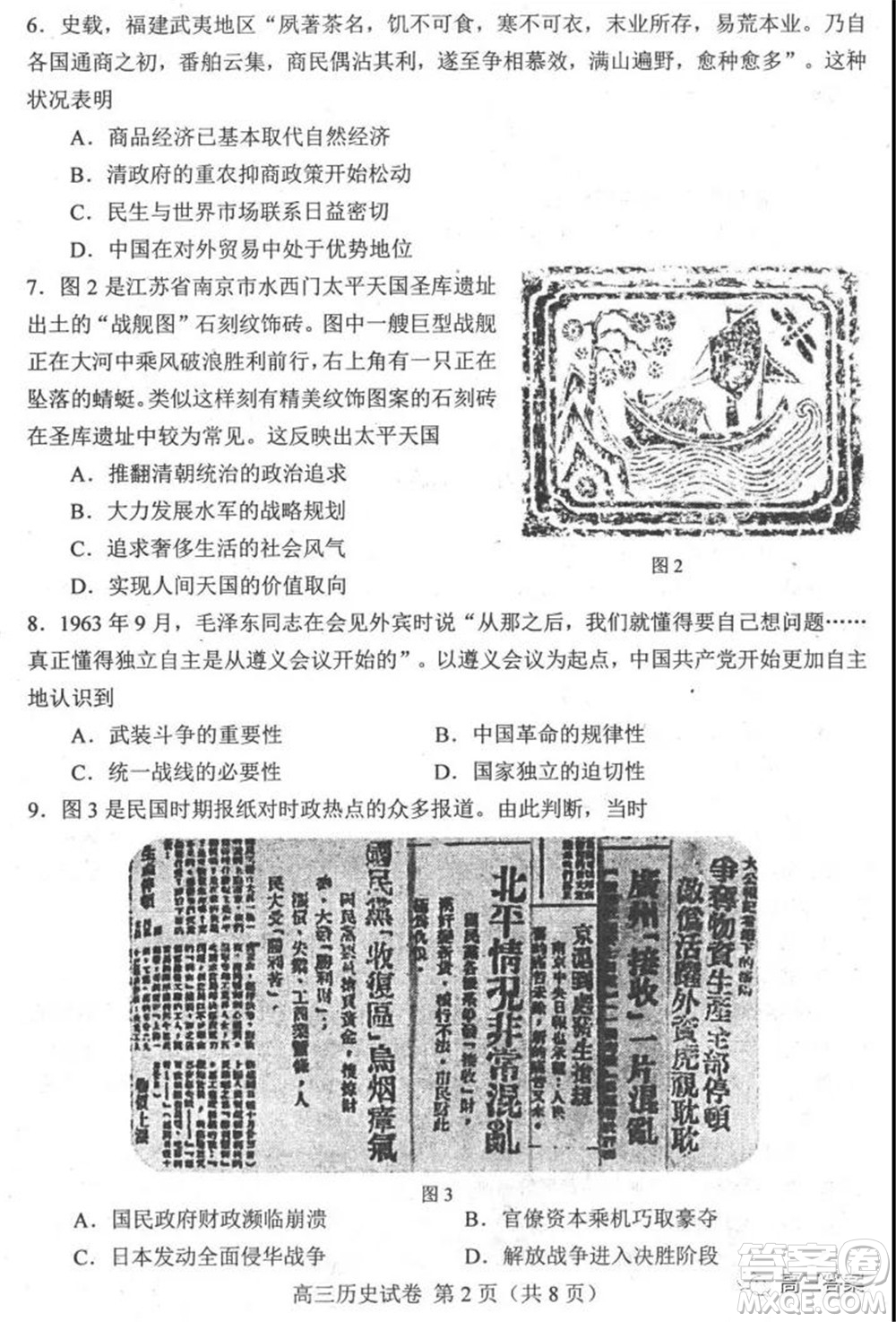 唐山市2021-2022學(xué)年度高三年級第一學(xué)期期末考試歷史試題及答案