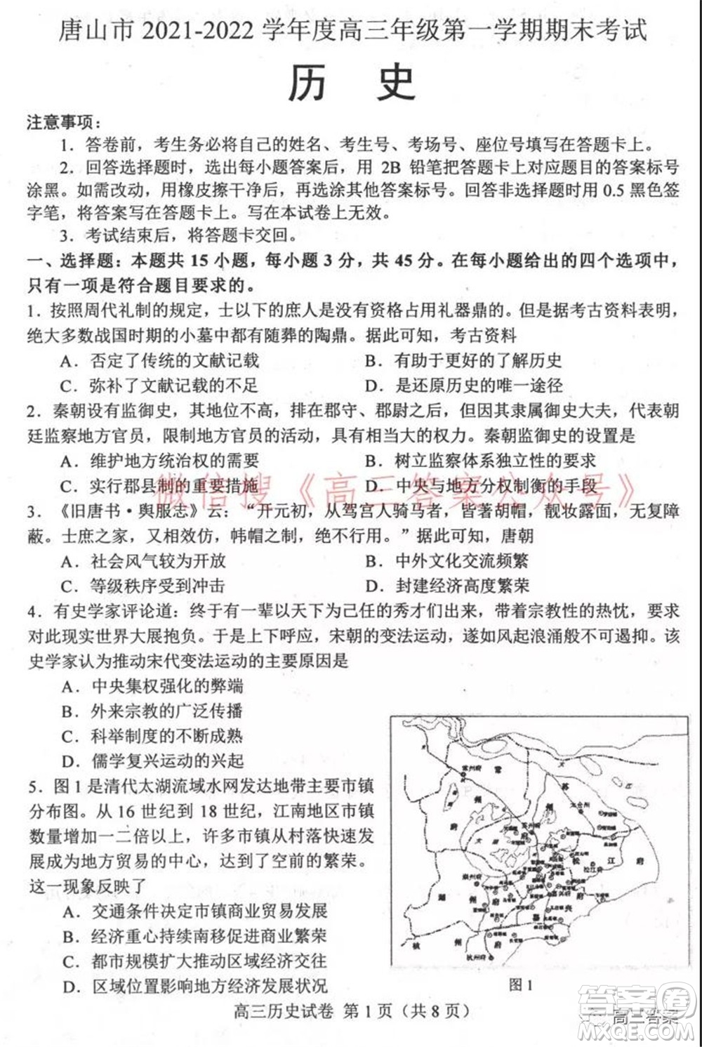 唐山市2021-2022學(xué)年度高三年級第一學(xué)期期末考試歷史試題及答案