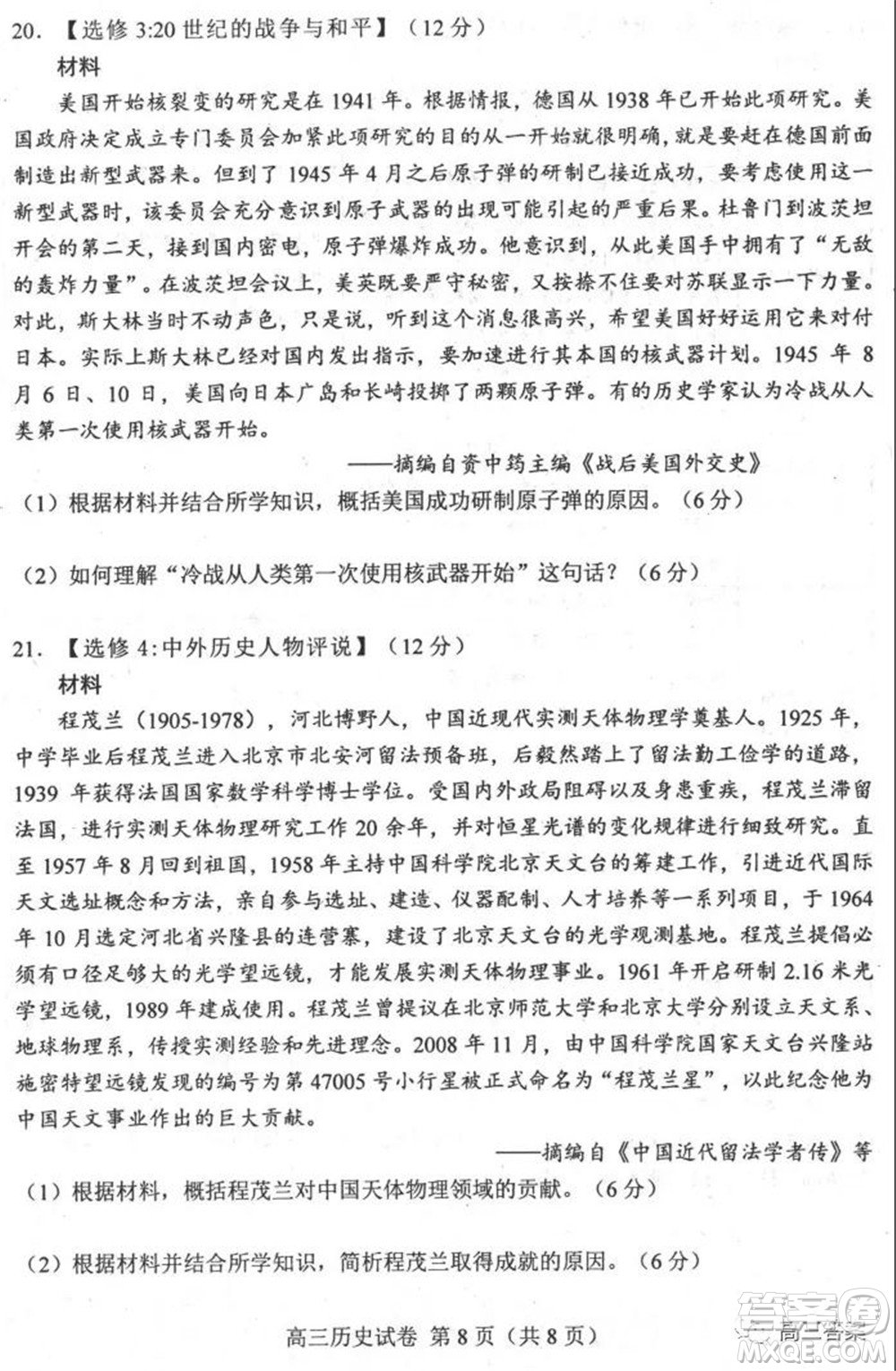 唐山市2021-2022學(xué)年度高三年級第一學(xué)期期末考試歷史試題及答案
