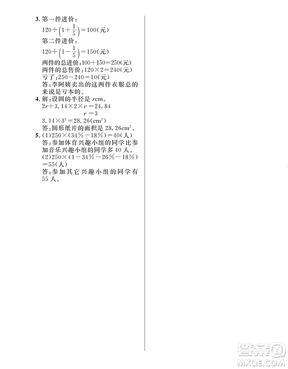 期末奪冠總復(fù)習(xí)2021名校模擬測評卷（三）六年級數(shù)學(xué)上冊RJ人教版試題及答案
