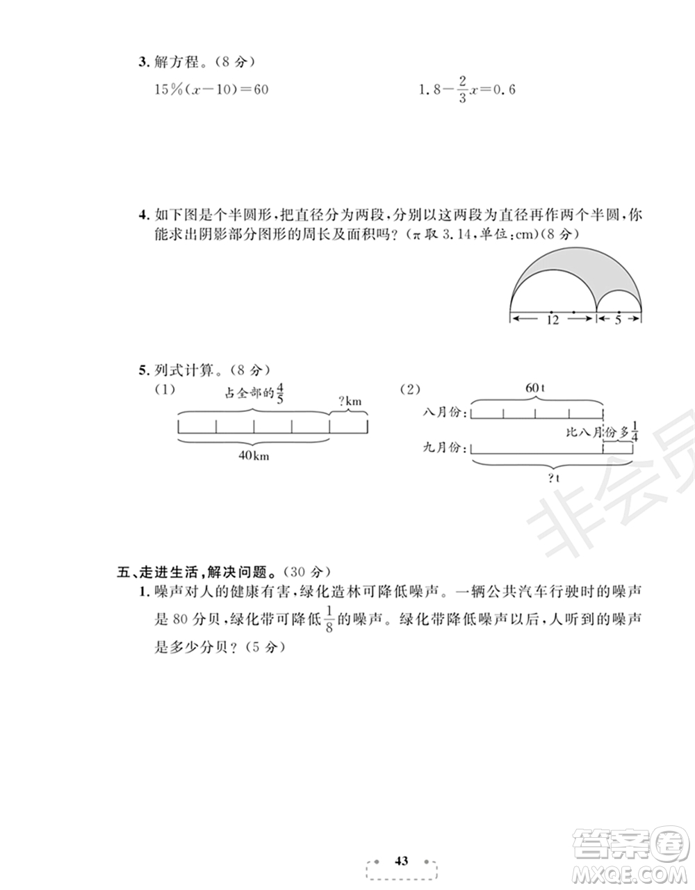 期末奪冠總復(fù)習(xí)2021名校模擬測評卷（三）六年級數(shù)學(xué)上冊RJ人教版試題及答案