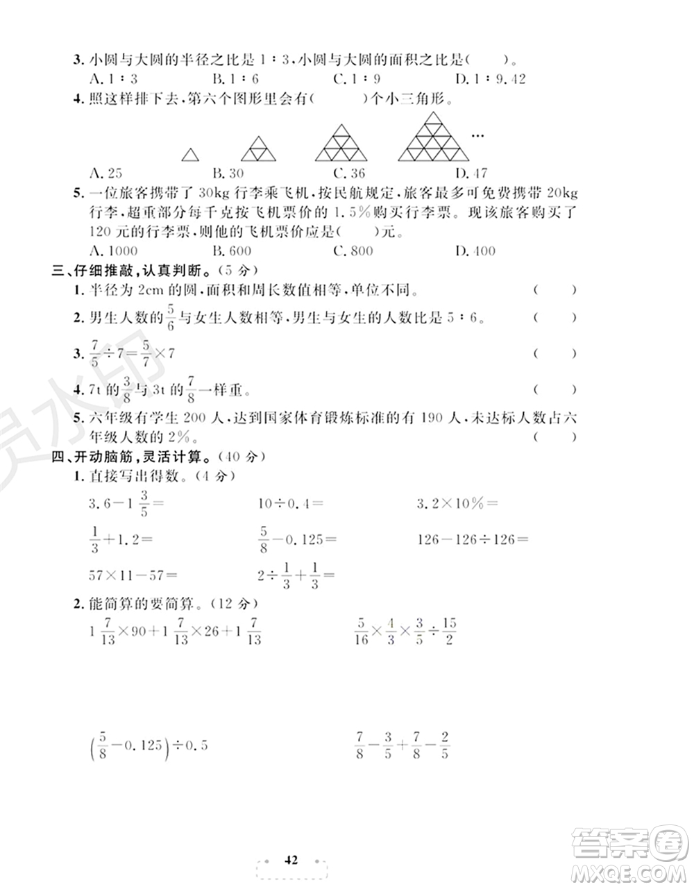 期末奪冠總復(fù)習(xí)2021名校模擬測評卷（三）六年級數(shù)學(xué)上冊RJ人教版試題及答案