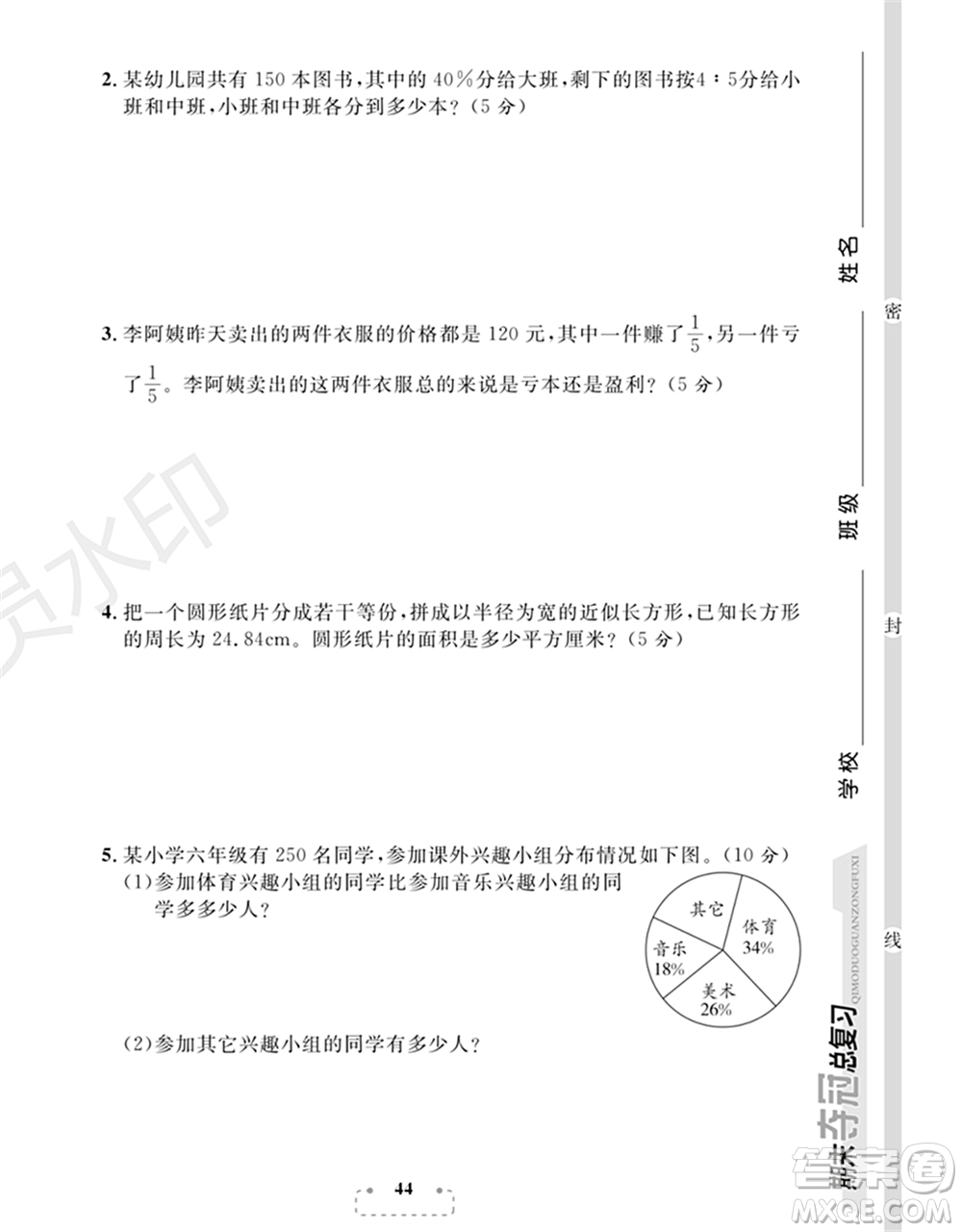 期末奪冠總復(fù)習(xí)2021名校模擬測評卷（三）六年級數(shù)學(xué)上冊RJ人教版試題及答案