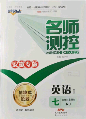 新世紀(jì)出版社2021名師測(cè)控七年級(jí)英語上冊(cè)人教版安徽專版參考答案
