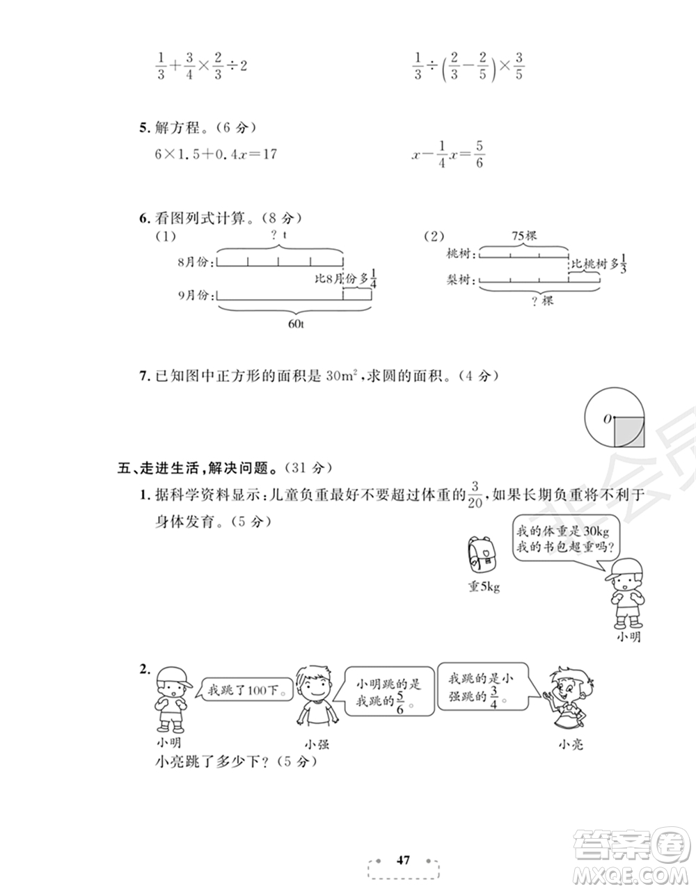 期末奪冠總復(fù)習2021名校模擬測評卷（四）六年級數(shù)學上冊RJ人教版試題及答案