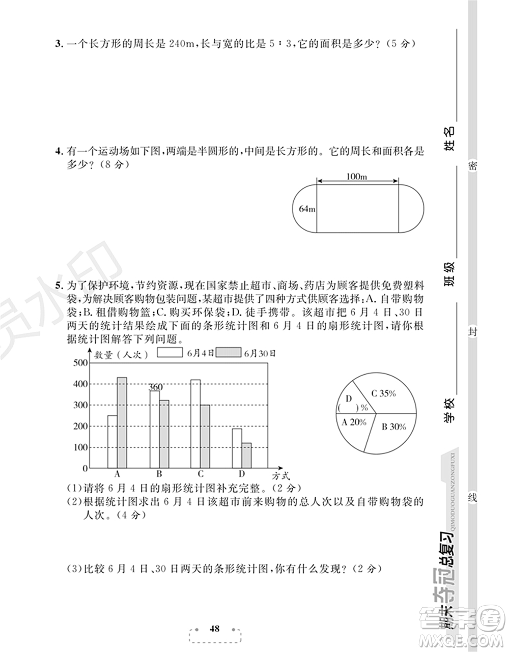 期末奪冠總復(fù)習2021名校模擬測評卷（四）六年級數(shù)學上冊RJ人教版試題及答案