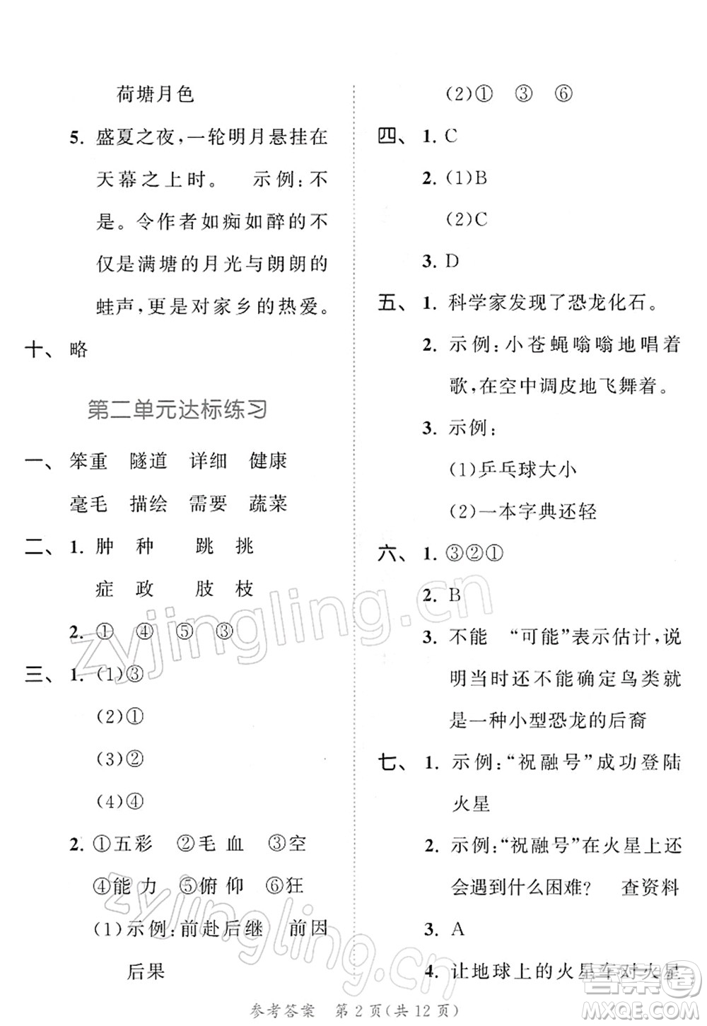 教育科學(xué)出版社2022春季53天天練四年級語文下冊RJ人教版答案